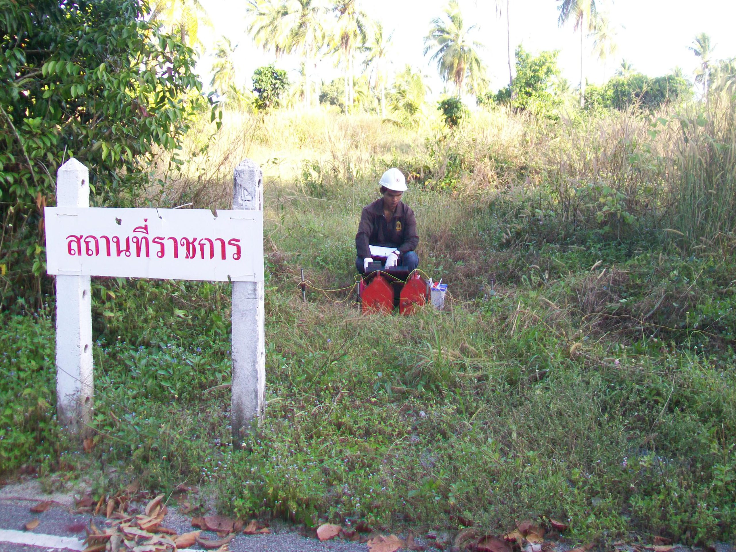 3.สำรวจน้ำบาดาล